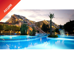 Майские в Турции! Кемер,  Limak Limra Hotel & Resort 5*, Park Room, Вылет из Киев 04.05.17,  6 ночей. Ультра Все включено. Стоимость указана за 1 человека в 2-х местном номере